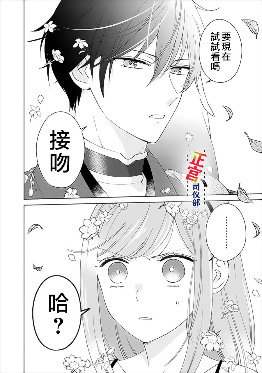 《与妖成婚！~天狗大人的临时新娘~》漫画最新章节第5话免费下拉式在线观看章节第【23】张图片