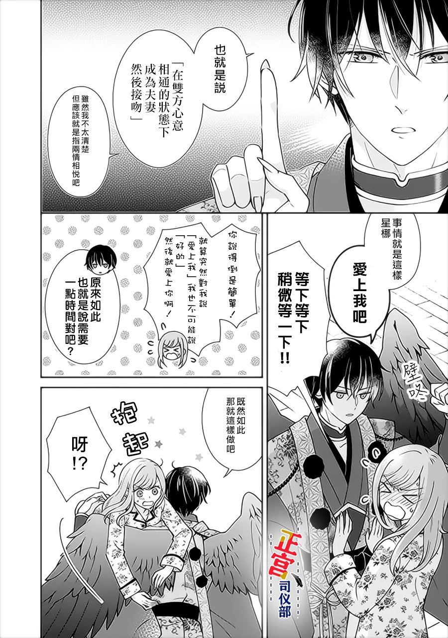 《与妖成婚！~天狗大人的临时新娘~》漫画最新章节第2.1话免费下拉式在线观看章节第【7】张图片