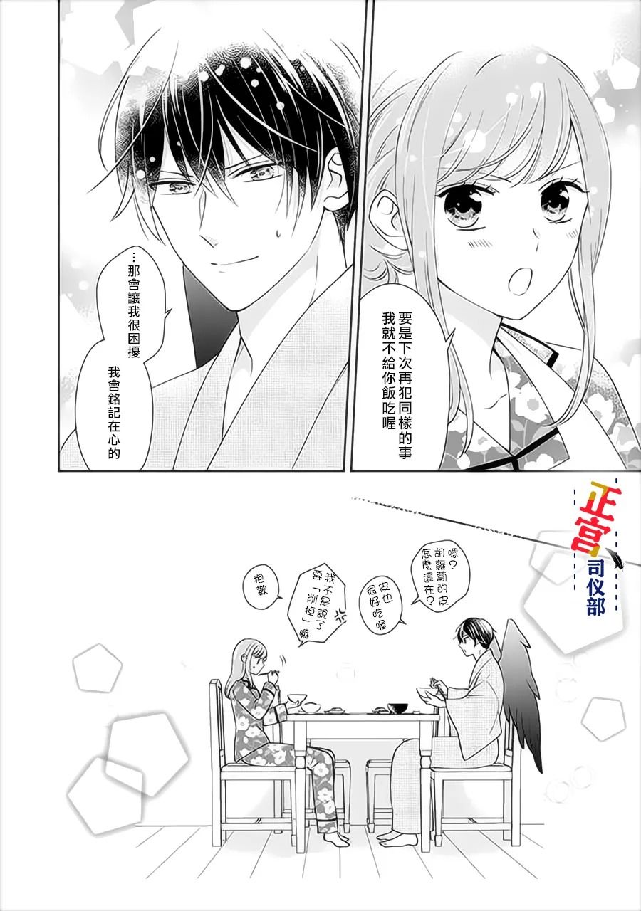 《与妖成婚！~天狗大人的临时新娘~》漫画最新章节第3.3话免费下拉式在线观看章节第【15】张图片