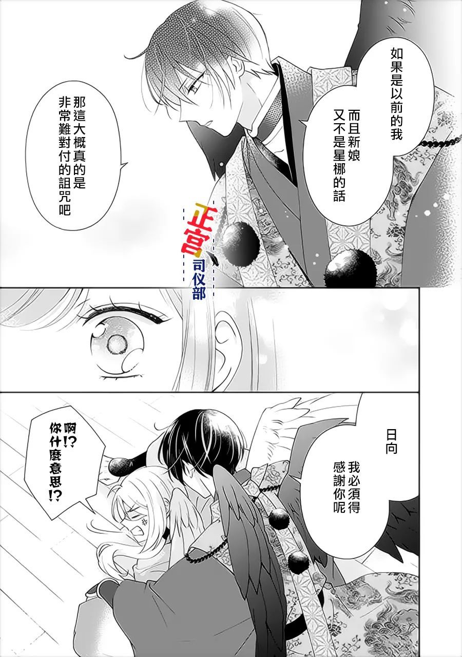 《与妖成婚！~天狗大人的临时新娘~》漫画最新章节第8话免费下拉式在线观看章节第【6】张图片