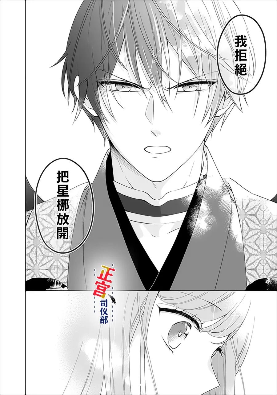 《与妖成婚！~天狗大人的临时新娘~》漫画最新章节第6话免费下拉式在线观看章节第【25】张图片