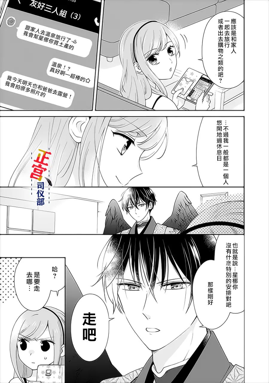 《与妖成婚！~天狗大人的临时新娘~》漫画最新章节第5话免费下拉式在线观看章节第【2】张图片