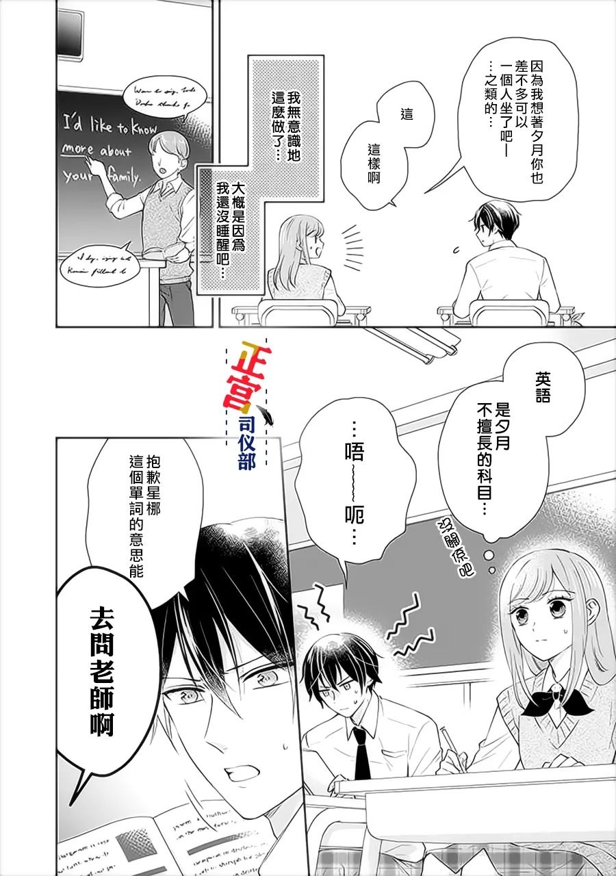 《与妖成婚！~天狗大人的临时新娘~》漫画最新章节第6话免费下拉式在线观看章节第【13】张图片