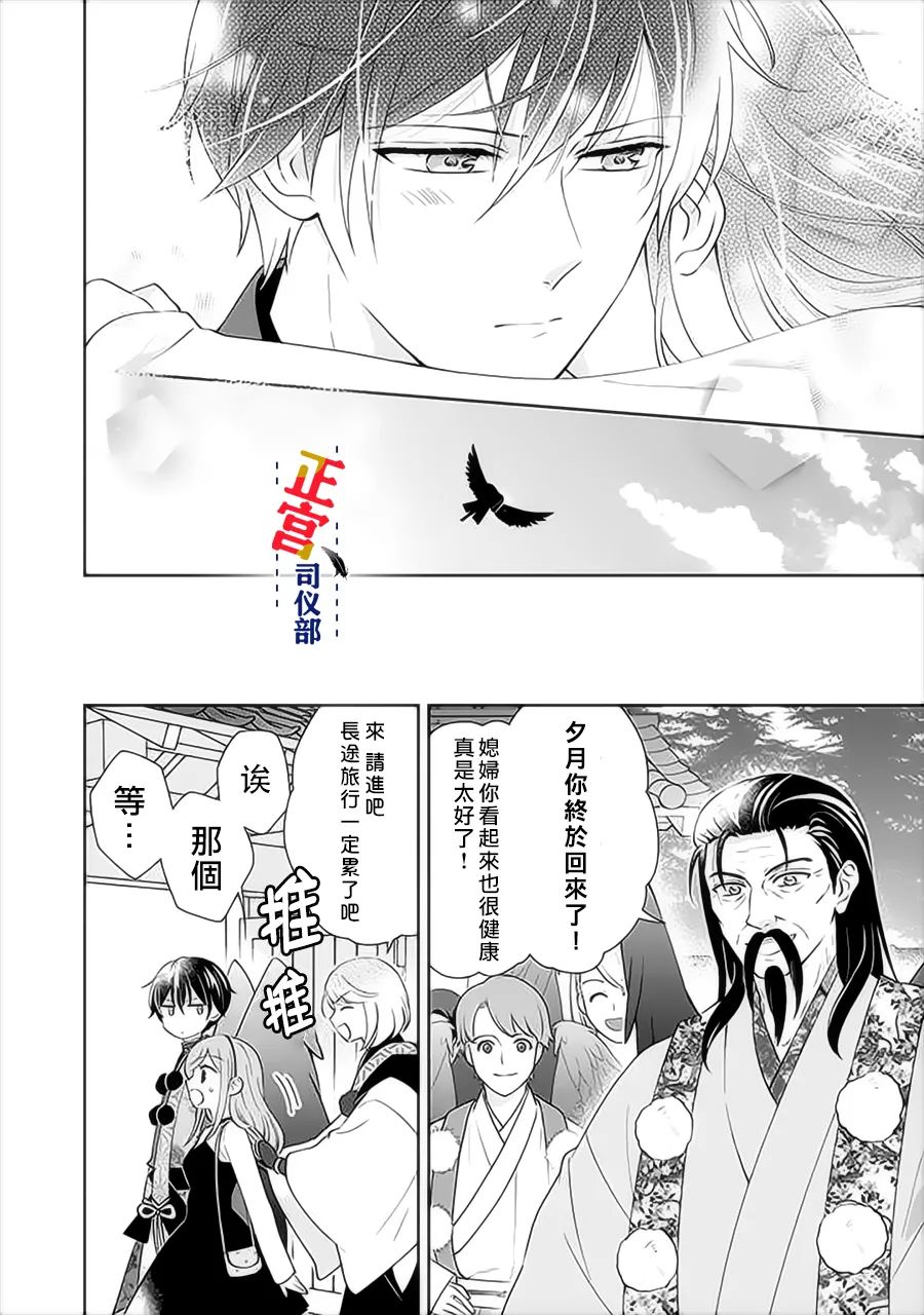 《与妖成婚！~天狗大人的临时新娘~》漫画最新章节第5话免费下拉式在线观看章节第【7】张图片