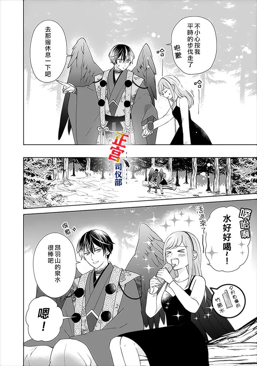 《与妖成婚！~天狗大人的临时新娘~》漫画最新章节第5话免费下拉式在线观看章节第【15】张图片