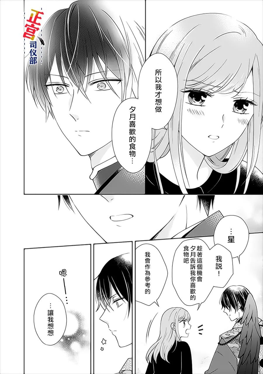 《与妖成婚！~天狗大人的临时新娘~》漫画最新章节第2.4话免费下拉式在线观看章节第【8】张图片