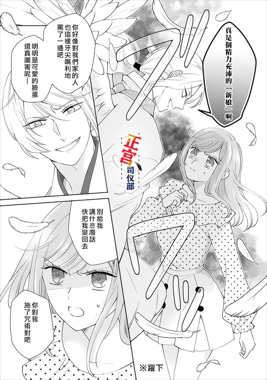 《与妖成婚！~天狗大人的临时新娘~》漫画最新章节第6话免费下拉式在线观看章节第【20】张图片