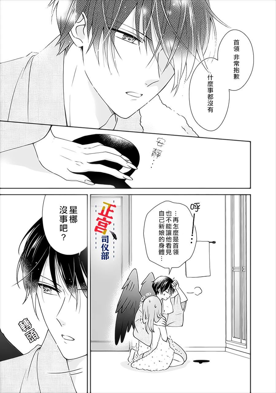 《与妖成婚！~天狗大人的临时新娘~》漫画最新章节第3.2话免费下拉式在线观看章节第【4】张图片