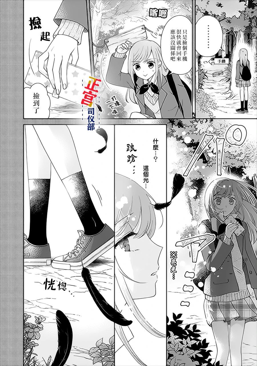 《与妖成婚！~天狗大人的临时新娘~》漫画最新章节第1.1话免费下拉式在线观看章节第【5】张图片