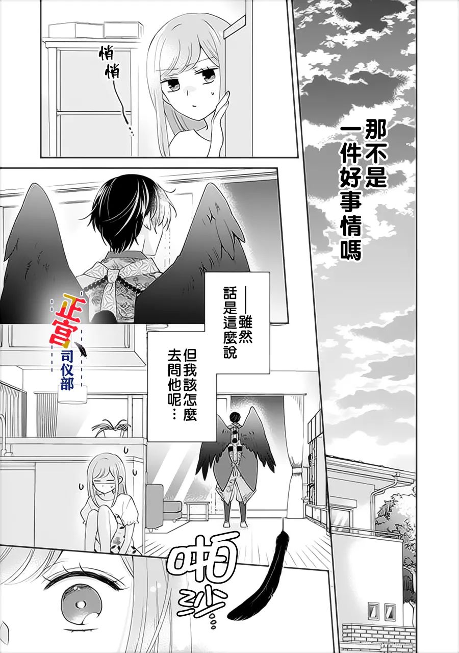 《与妖成婚！~天狗大人的临时新娘~》漫画最新章节第7话免费下拉式在线观看章节第【17】张图片