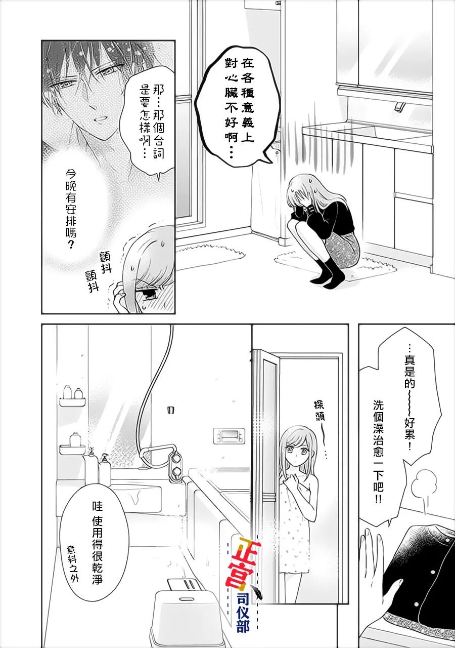 《与妖成婚！~天狗大人的临时新娘~》漫画最新章节第3.1话免费下拉式在线观看章节第【9】张图片