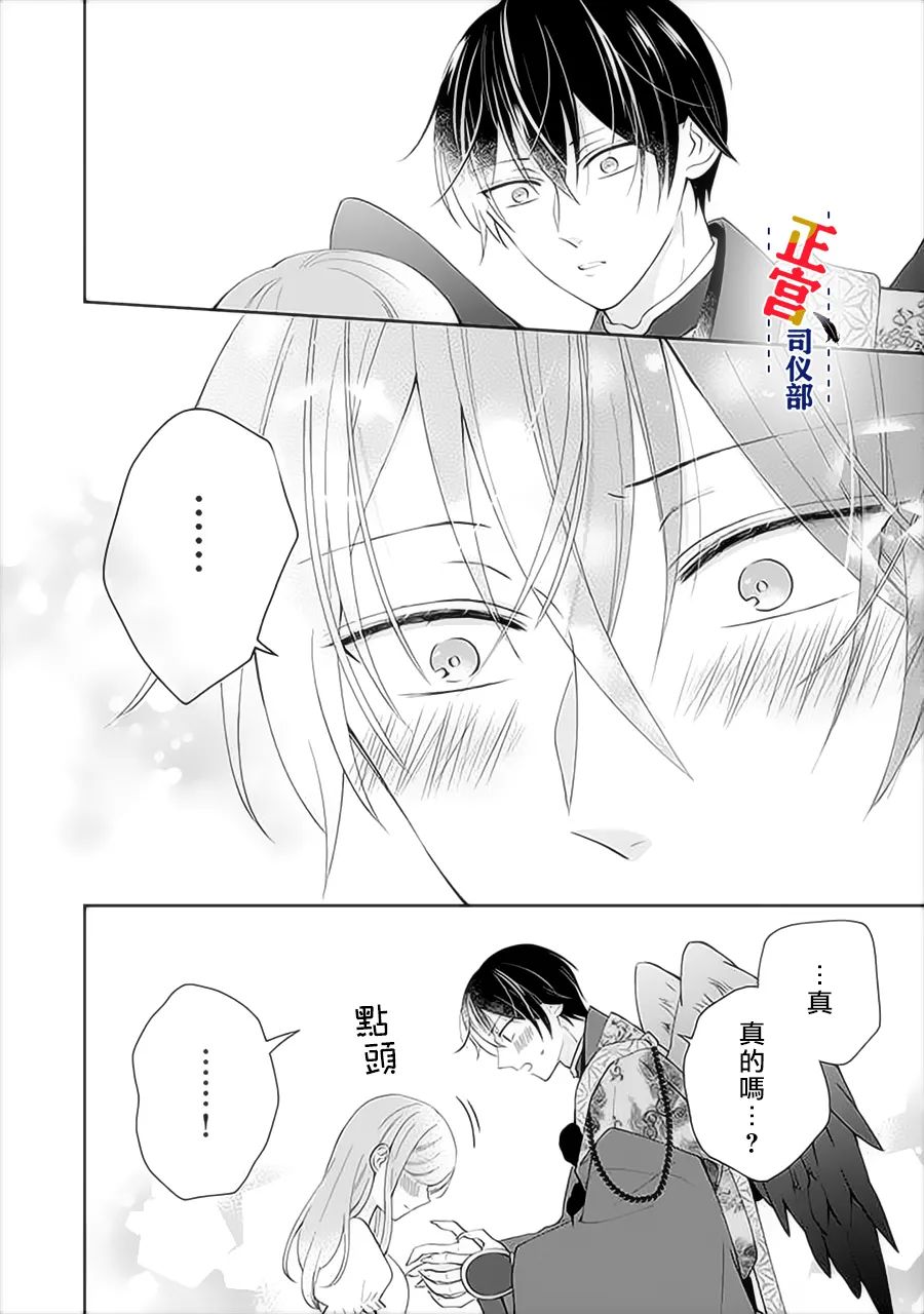 《与妖成婚！~天狗大人的临时新娘~》漫画最新章节第7话免费下拉式在线观看章节第【23】张图片