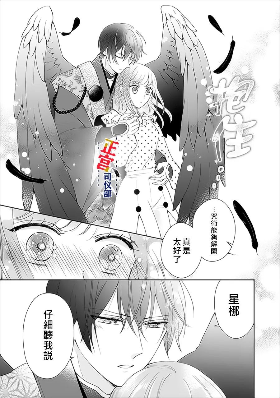 《与妖成婚！~天狗大人的临时新娘~》漫画最新章节第6话免费下拉式在线观看章节第【36】张图片