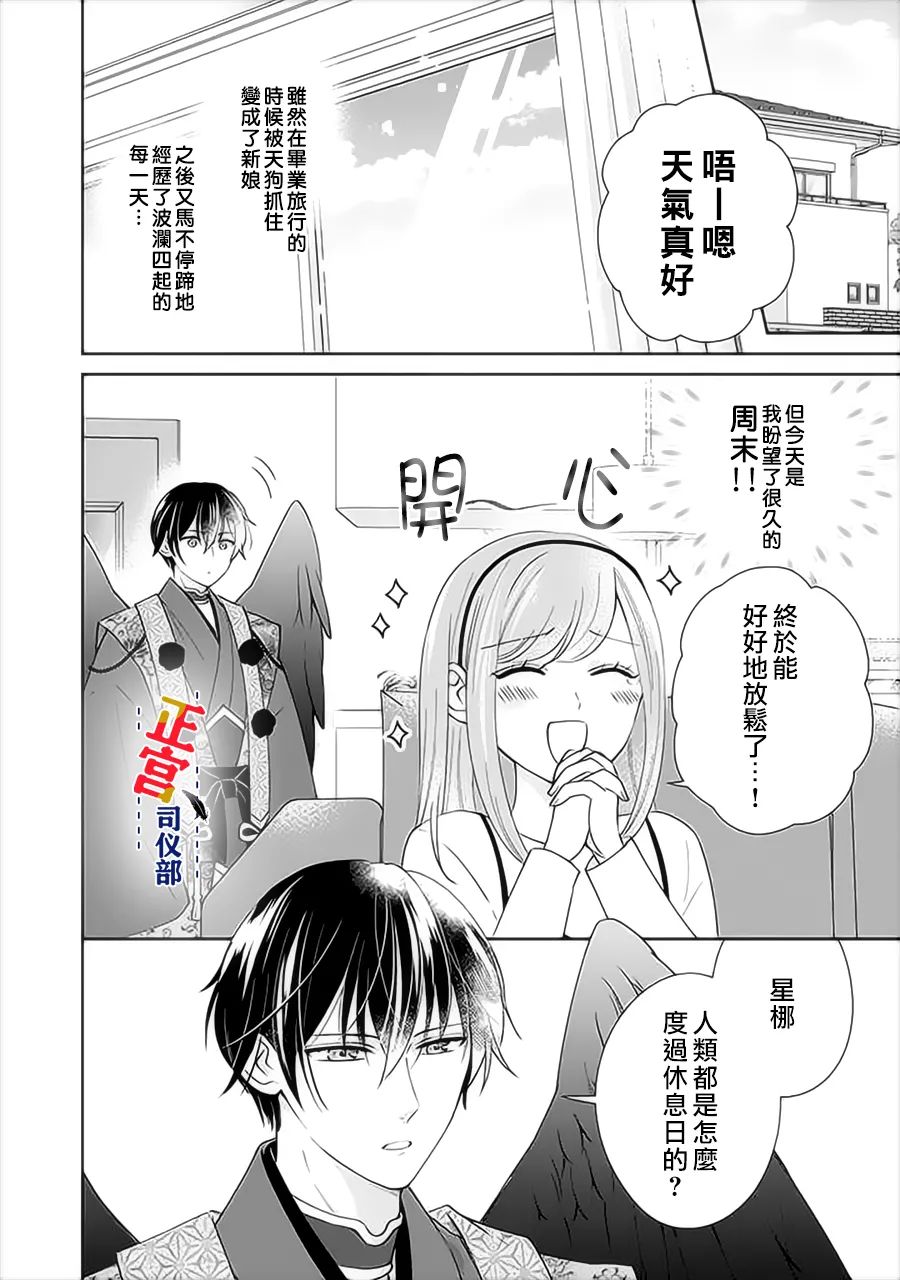 《与妖成婚！~天狗大人的临时新娘~》漫画最新章节第5话免费下拉式在线观看章节第【1】张图片