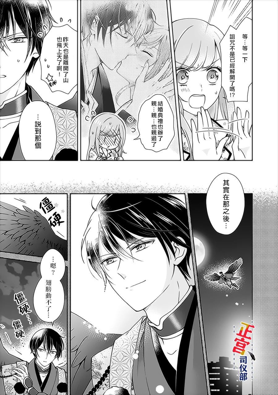 《与妖成婚！~天狗大人的临时新娘~》漫画最新章节第2.1话免费下拉式在线观看章节第【4】张图片