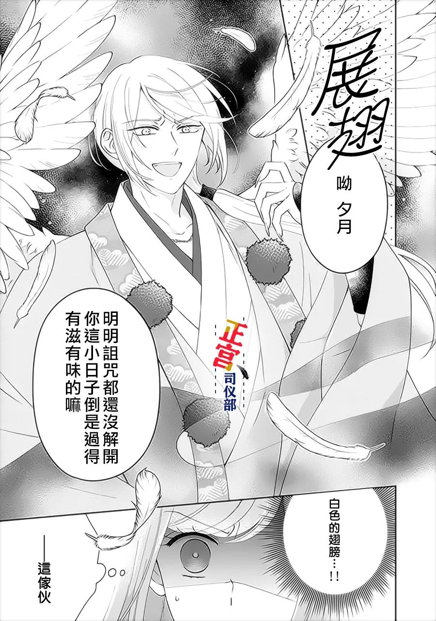 《与妖成婚！~天狗大人的临时新娘~》漫画最新章节第6话免费下拉式在线观看章节第【8】张图片