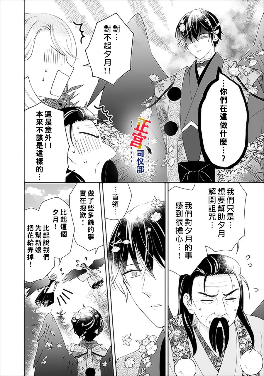 《与妖成婚！~天狗大人的临时新娘~》漫画最新章节第5话免费下拉式在线观看章节第【19】张图片