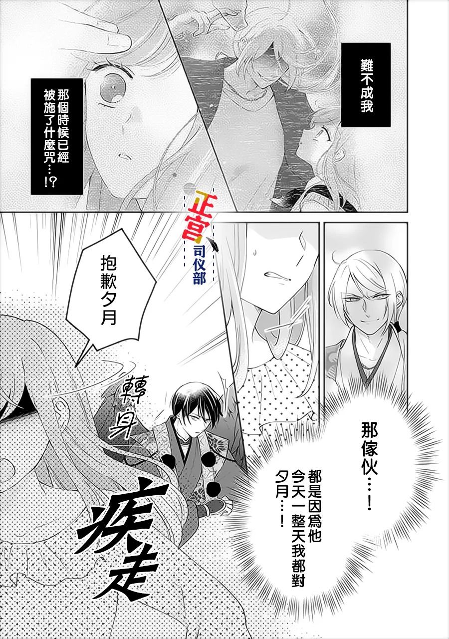 《与妖成婚！~天狗大人的临时新娘~》漫画最新章节第6话免费下拉式在线观看章节第【18】张图片