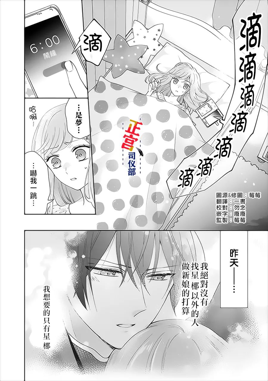 《与妖成婚！~天狗大人的临时新娘~》漫画最新章节第7话免费下拉式在线观看章节第【3】张图片