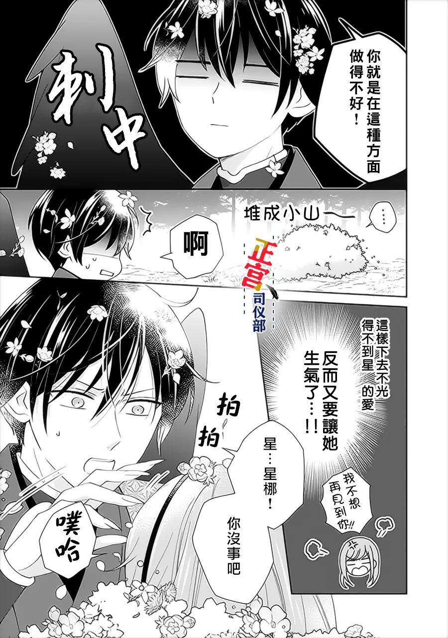 《与妖成婚！~天狗大人的临时新娘~》漫画最新章节第5话免费下拉式在线观看章节第【20】张图片