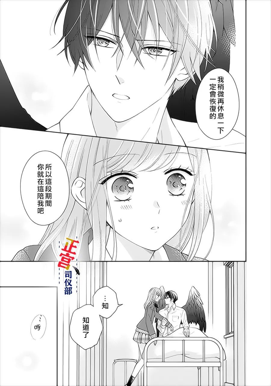 《与妖成婚！~天狗大人的临时新娘~》漫画最新章节第4话免费下拉式在线观看章节第【24】张图片