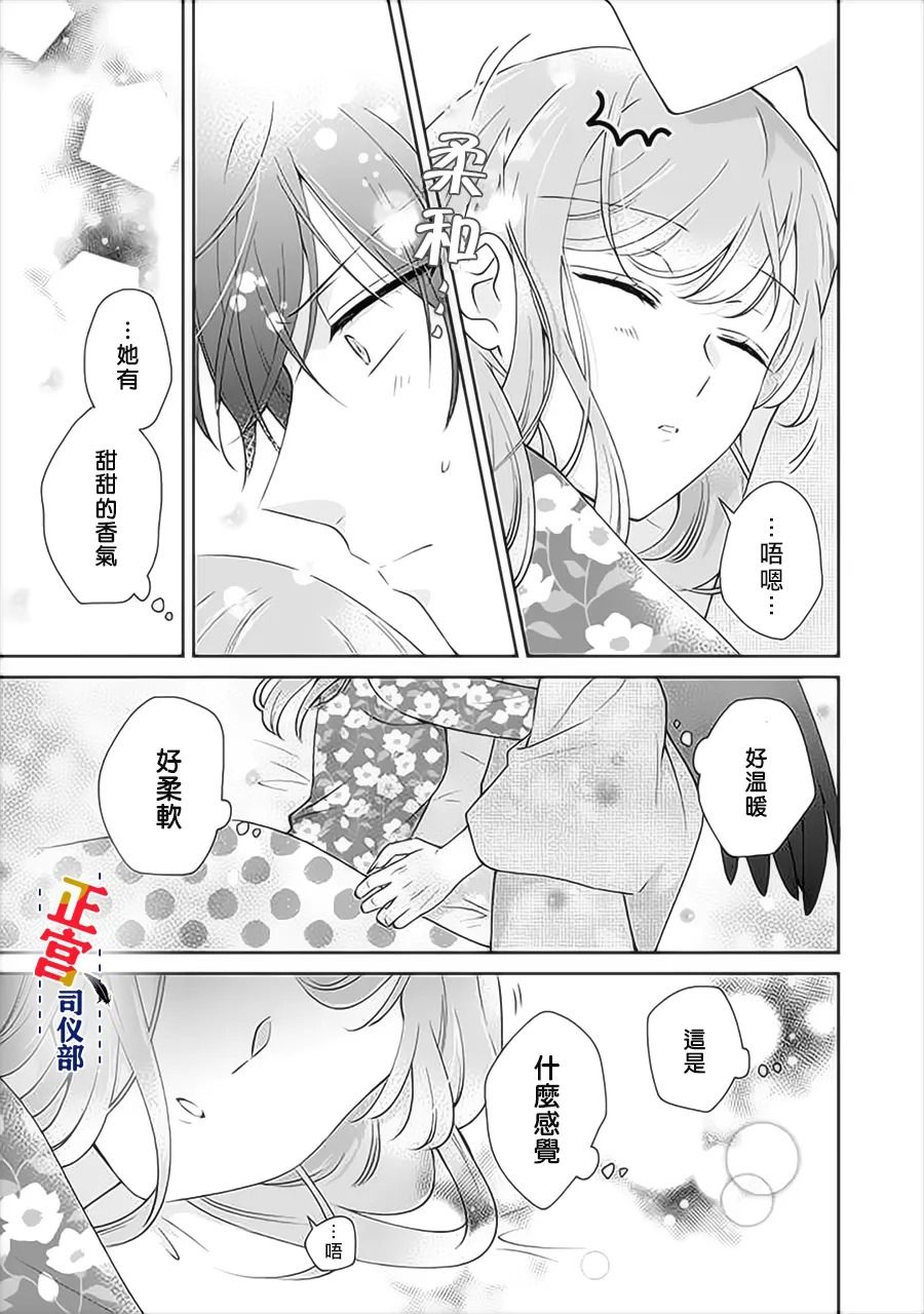 《与妖成婚！~天狗大人的临时新娘~》漫画最新章节第3.3话免费下拉式在线观看章节第【4】张图片