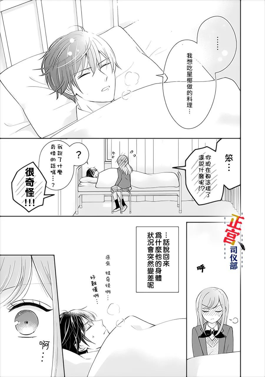 《与妖成婚！~天狗大人的临时新娘~》漫画最新章节第4话免费下拉式在线观看章节第【14】张图片