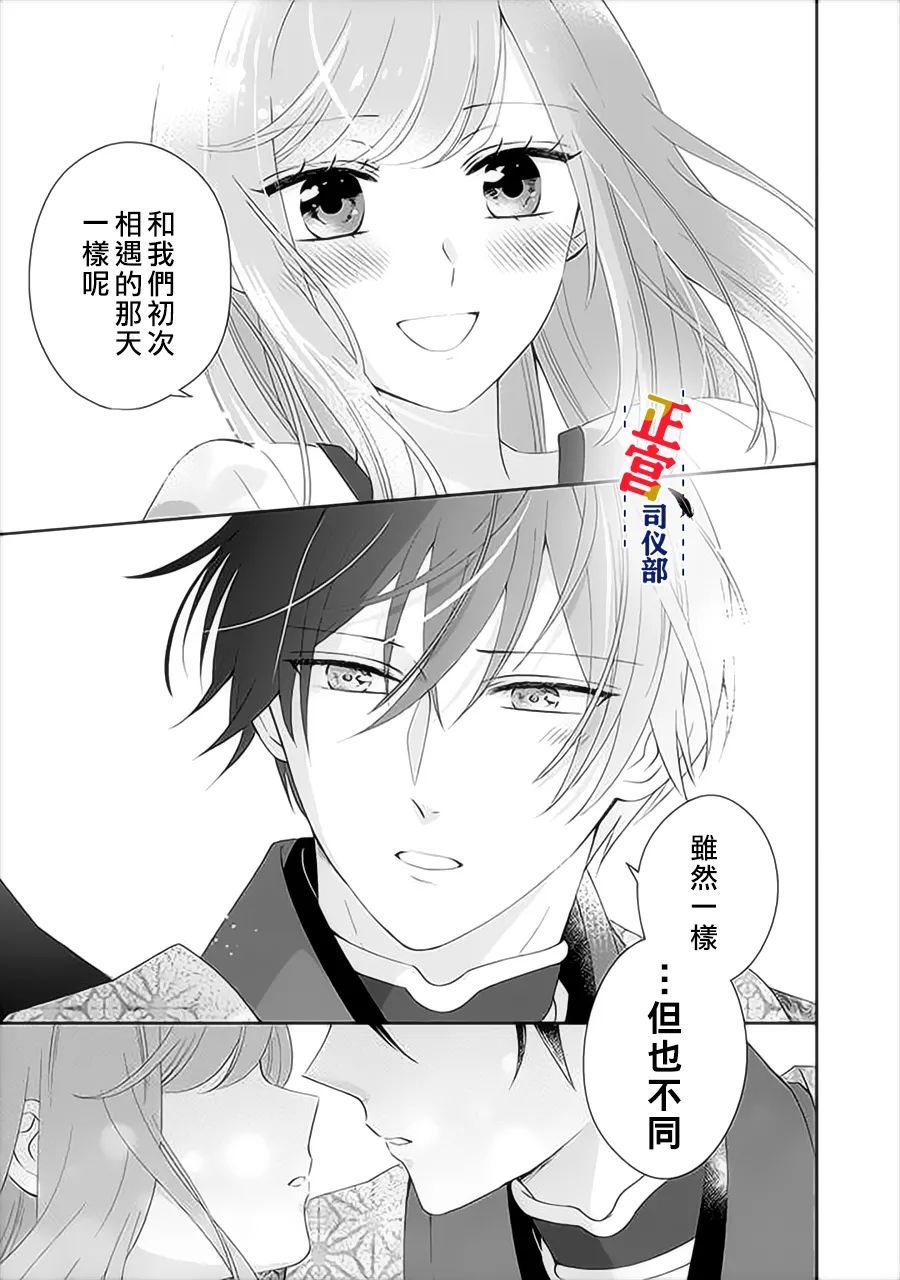 《与妖成婚！~天狗大人的临时新娘~》漫画最新章节第8话免费下拉式在线观看章节第【25】张图片