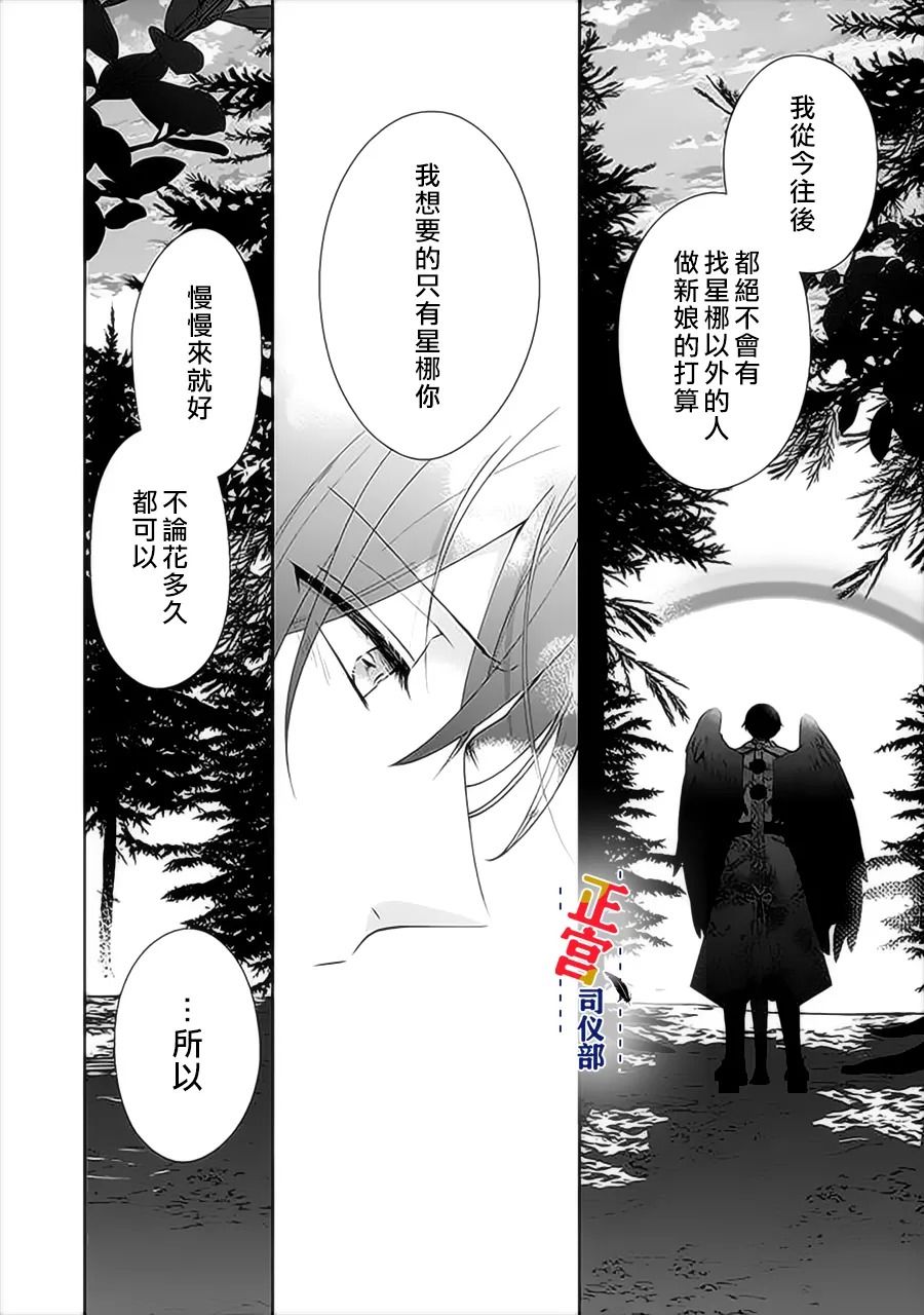 《与妖成婚！~天狗大人的临时新娘~》漫画最新章节第6话免费下拉式在线观看章节第【37】张图片