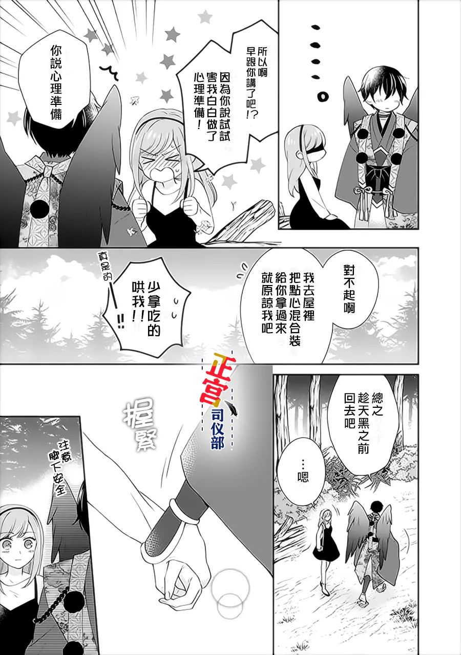 《与妖成婚！~天狗大人的临时新娘~》漫画最新章节第5话免费下拉式在线观看章节第【30】张图片