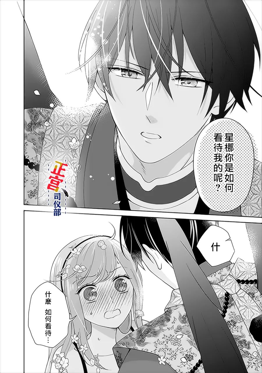 《与妖成婚！~天狗大人的临时新娘~》漫画最新章节第5话免费下拉式在线观看章节第【25】张图片