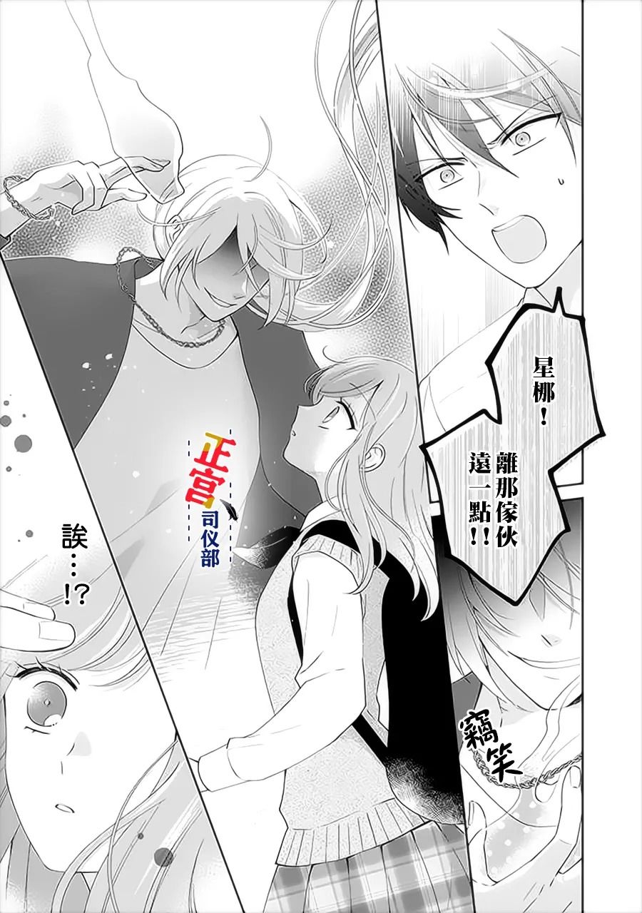 《与妖成婚！~天狗大人的临时新娘~》漫画最新章节第6话免费下拉式在线观看章节第【6】张图片