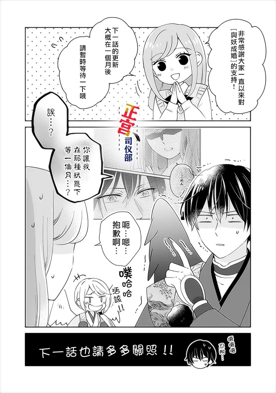 《与妖成婚！~天狗大人的临时新娘~》漫画最新章节第6话免费下拉式在线观看章节第【41】张图片