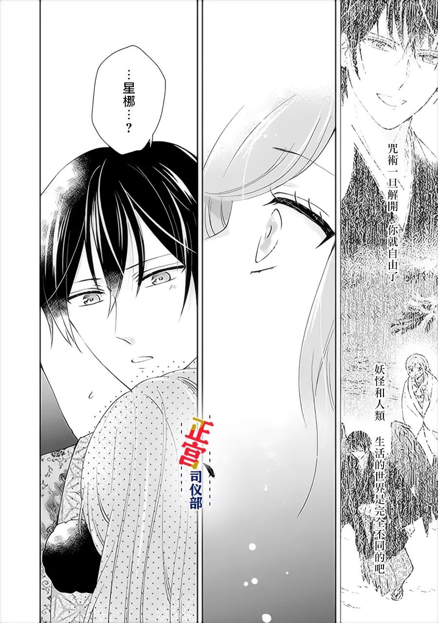 《与妖成婚！~天狗大人的临时新娘~》漫画最新章节第6话免费下拉式在线观看章节第【39】张图片