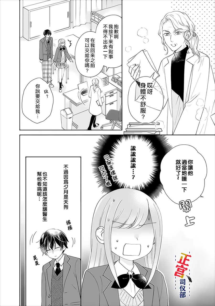 《与妖成婚！~天狗大人的临时新娘~》漫画最新章节第4话免费下拉式在线观看章节第【11】张图片