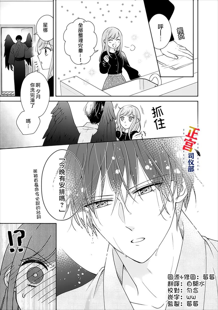 《与妖成婚！~天狗大人的临时新娘~》漫画最新章节第3.1话免费下拉式在线观看章节第【6】张图片