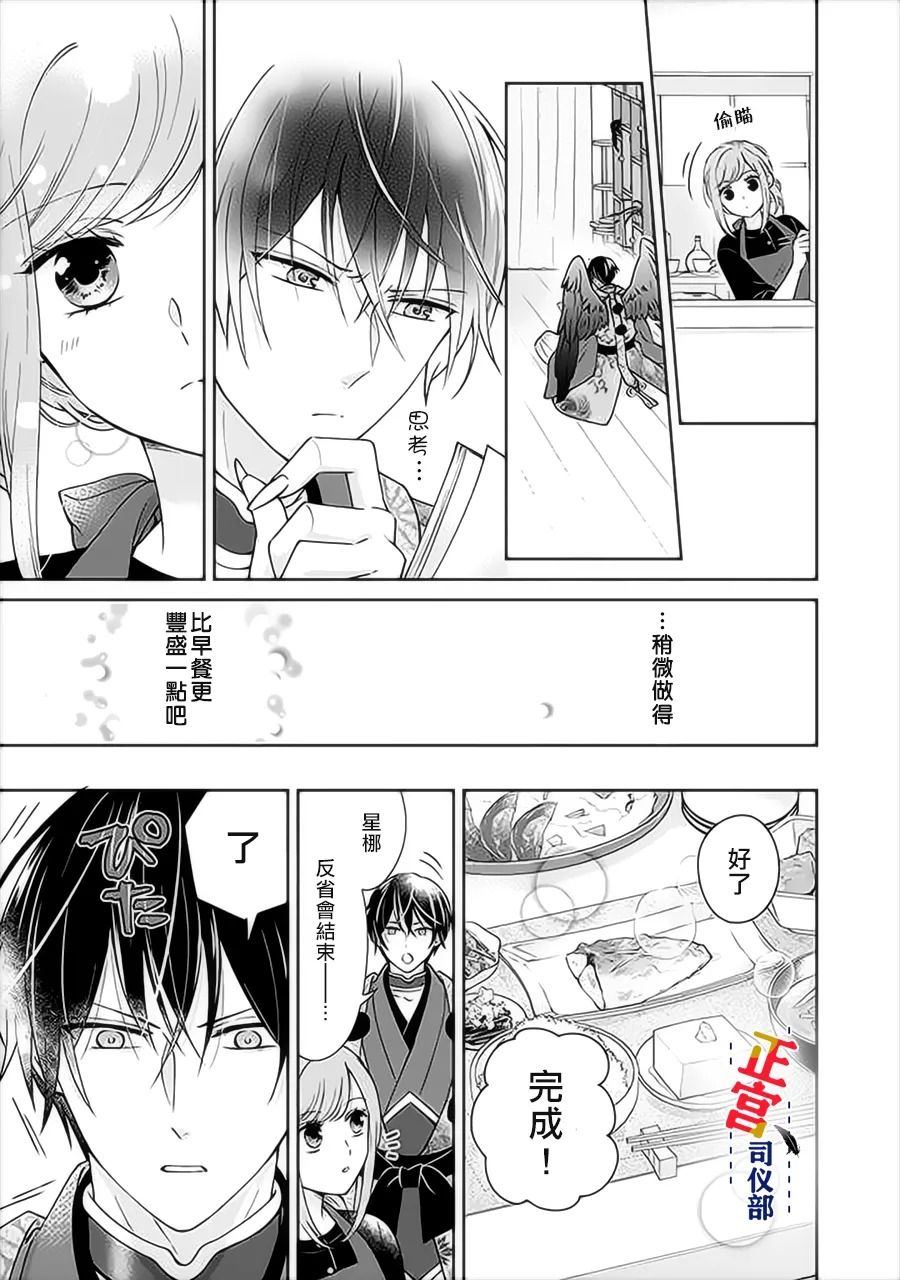 《与妖成婚！~天狗大人的临时新娘~》漫画最新章节第2.3话免费下拉式在线观看章节第【7】张图片