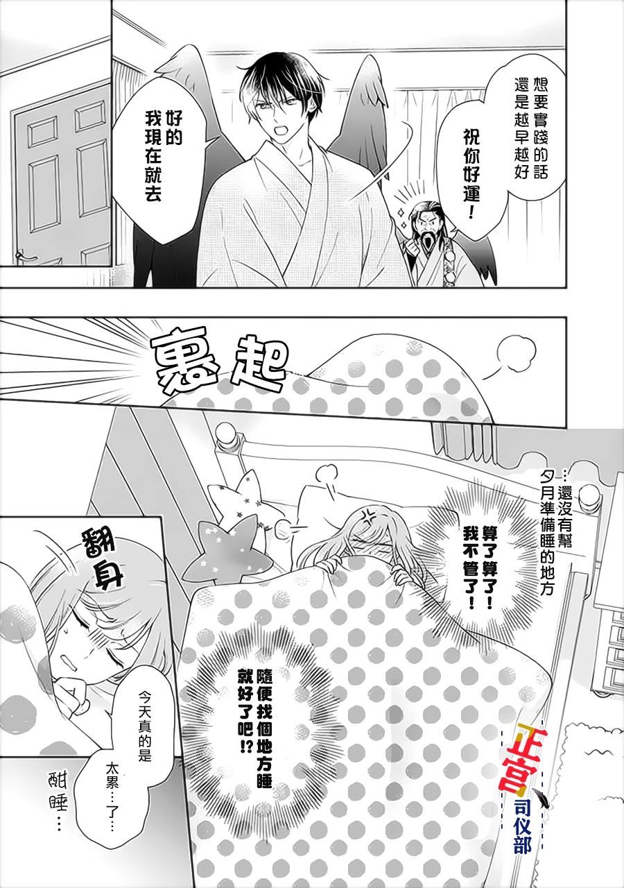 《与妖成婚！~天狗大人的临时新娘~》漫画最新章节第3.2话免费下拉式在线观看章节第【10】张图片