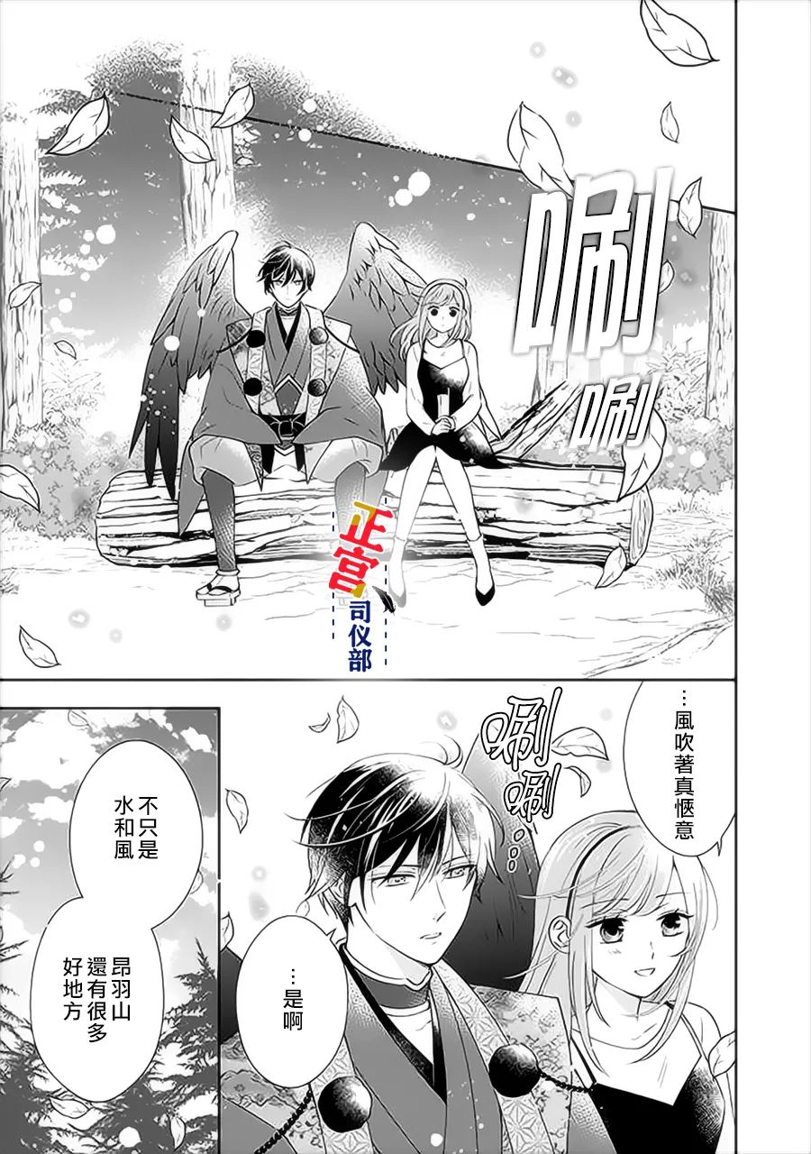 《与妖成婚！~天狗大人的临时新娘~》漫画最新章节第5话免费下拉式在线观看章节第【16】张图片