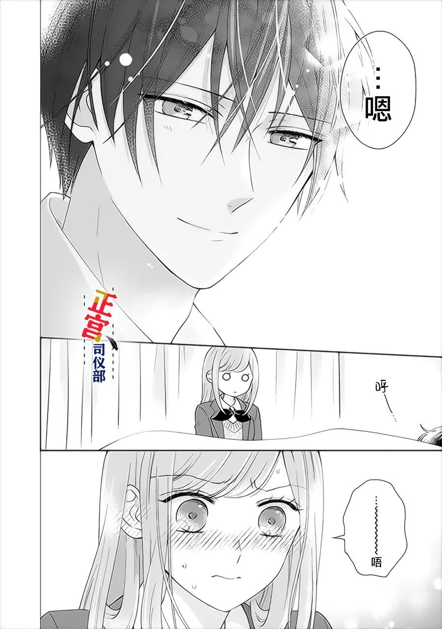 《与妖成婚！~天狗大人的临时新娘~》漫画最新章节第4话免费下拉式在线观看章节第【25】张图片