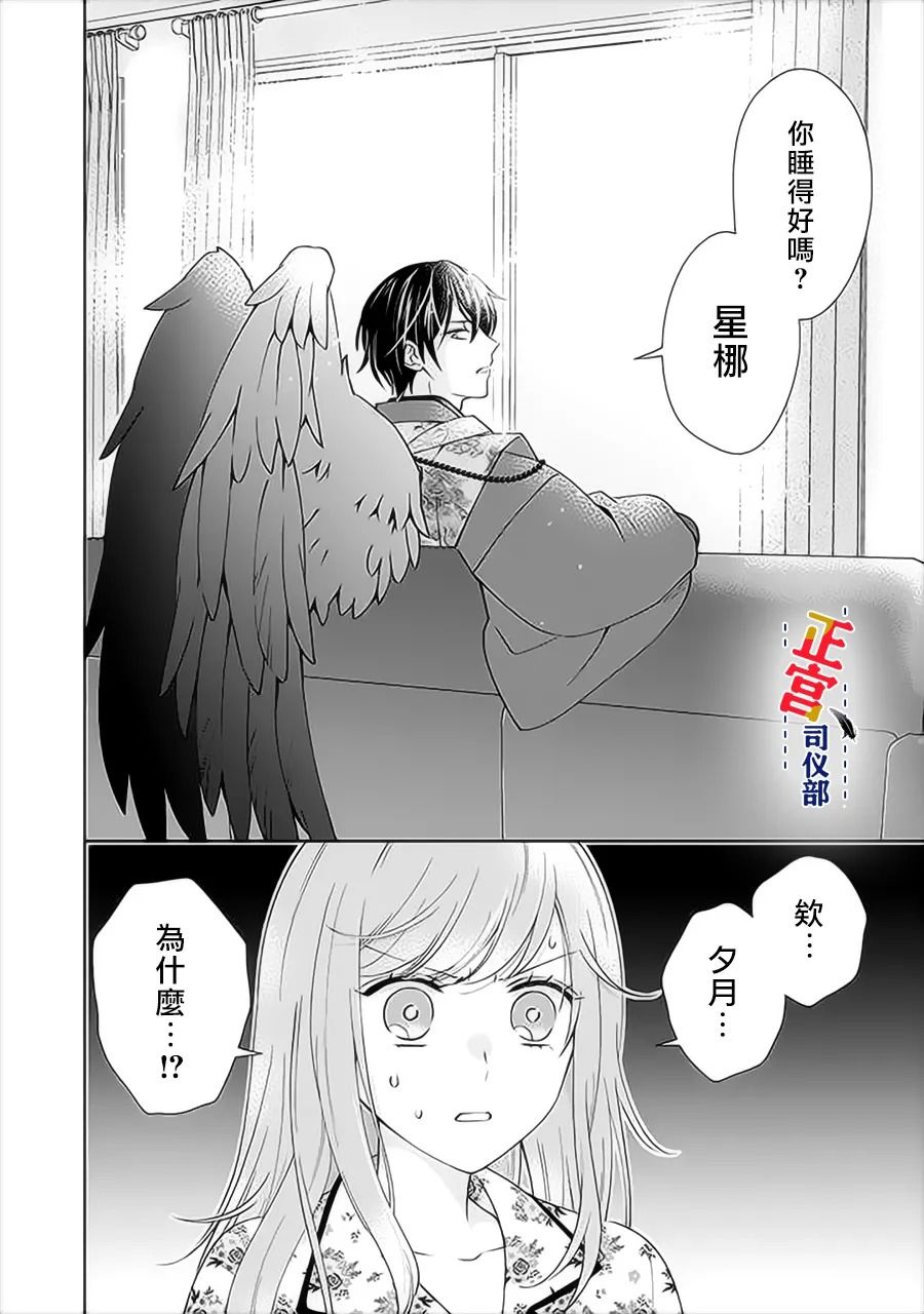 《与妖成婚！~天狗大人的临时新娘~》漫画最新章节第1.4话免费下拉式在线观看章节第【9】张图片