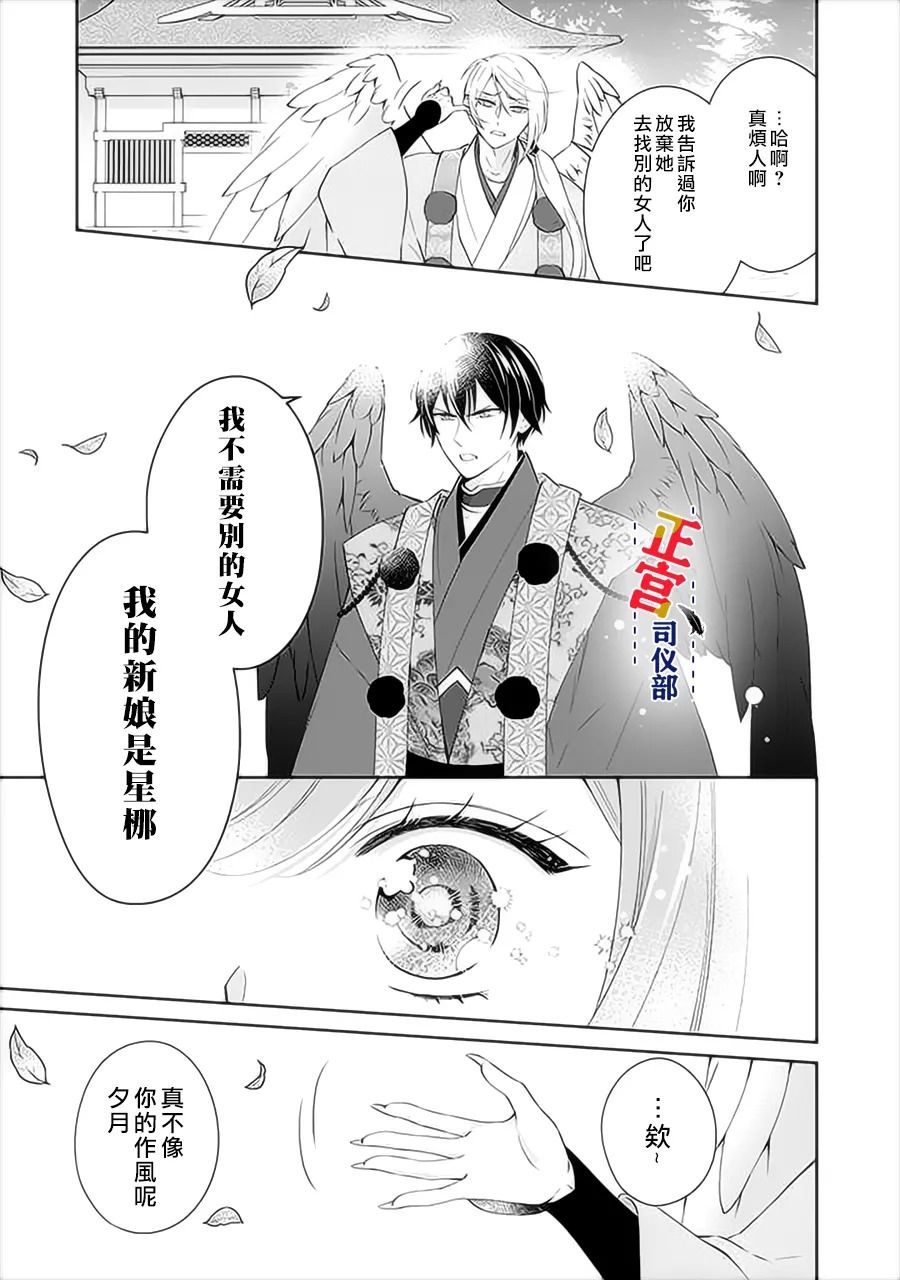 《与妖成婚！~天狗大人的临时新娘~》漫画最新章节第6话免费下拉式在线观看章节第【26】张图片