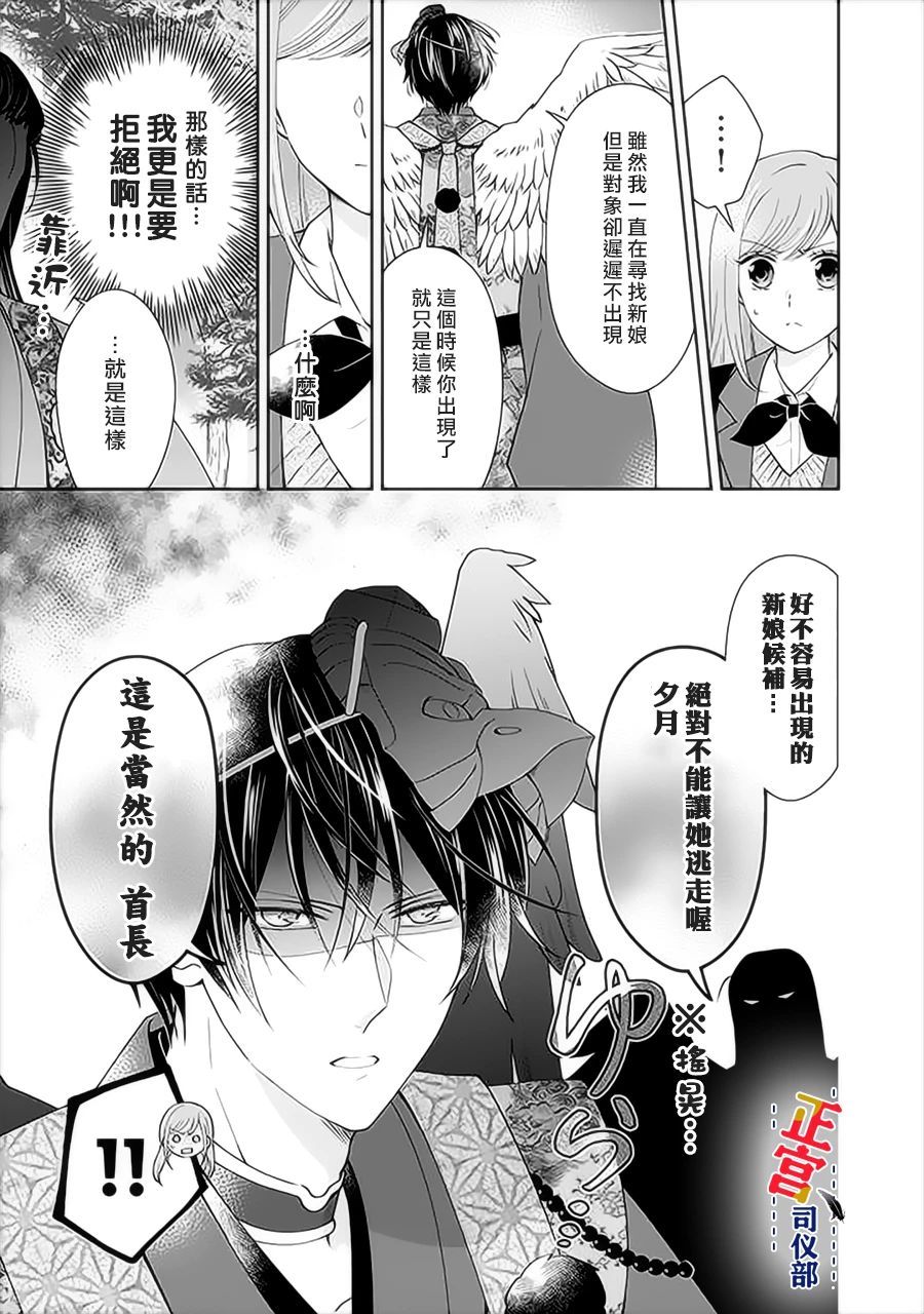 《与妖成婚！~天狗大人的临时新娘~》漫画最新章节第1.2话免费下拉式在线观看章节第【1】张图片