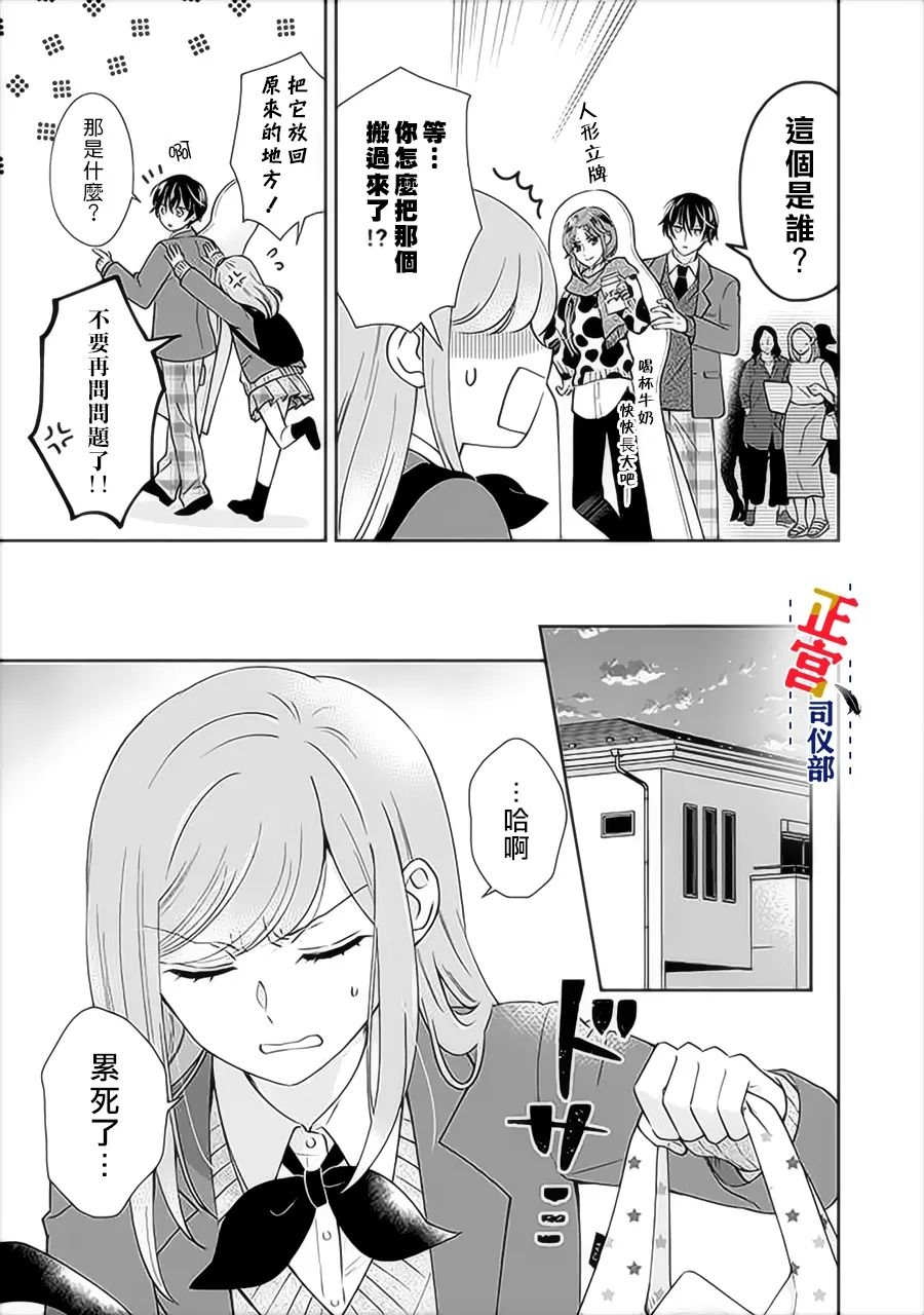 《与妖成婚！~天狗大人的临时新娘~》漫画最新章节第2.3话免费下拉式在线观看章节第【5】张图片