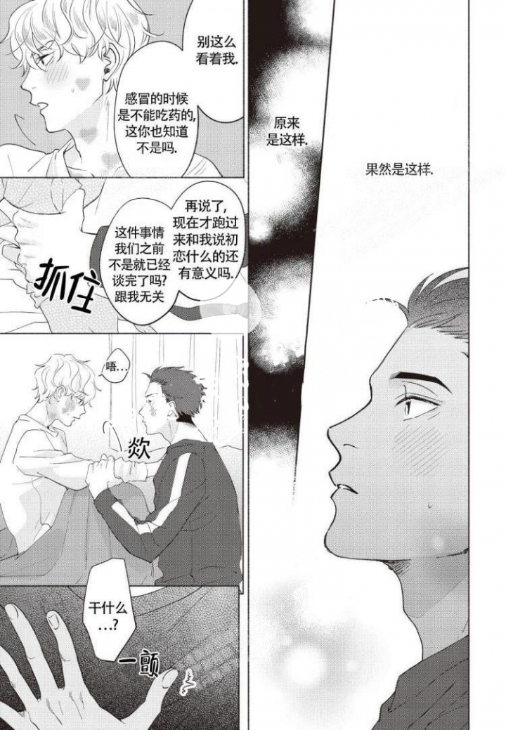 《爱的标记(完结)》漫画最新章节第6话免费下拉式在线观看章节第【8】张图片