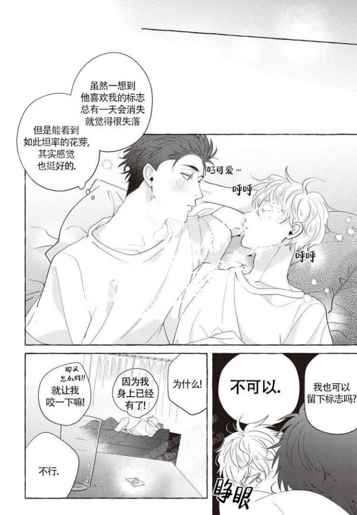《爱的标记(完结)》漫画最新章节第12话免费下拉式在线观看章节第【12】张图片