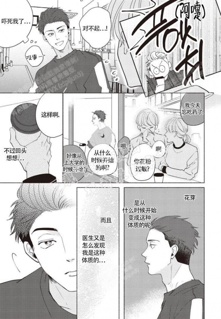 《爱的标记(完结)》漫画最新章节第5话免费下拉式在线观看章节第【9】张图片