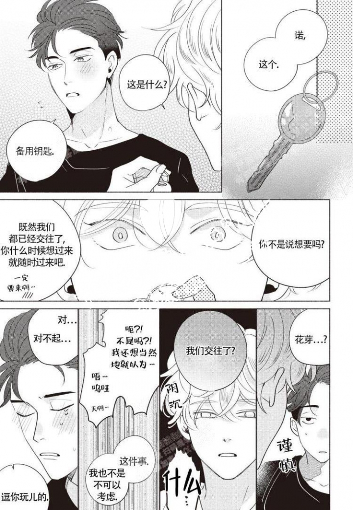 《爱的标记(完结)》漫画最新章节第8话免费下拉式在线观看章节第【19】张图片