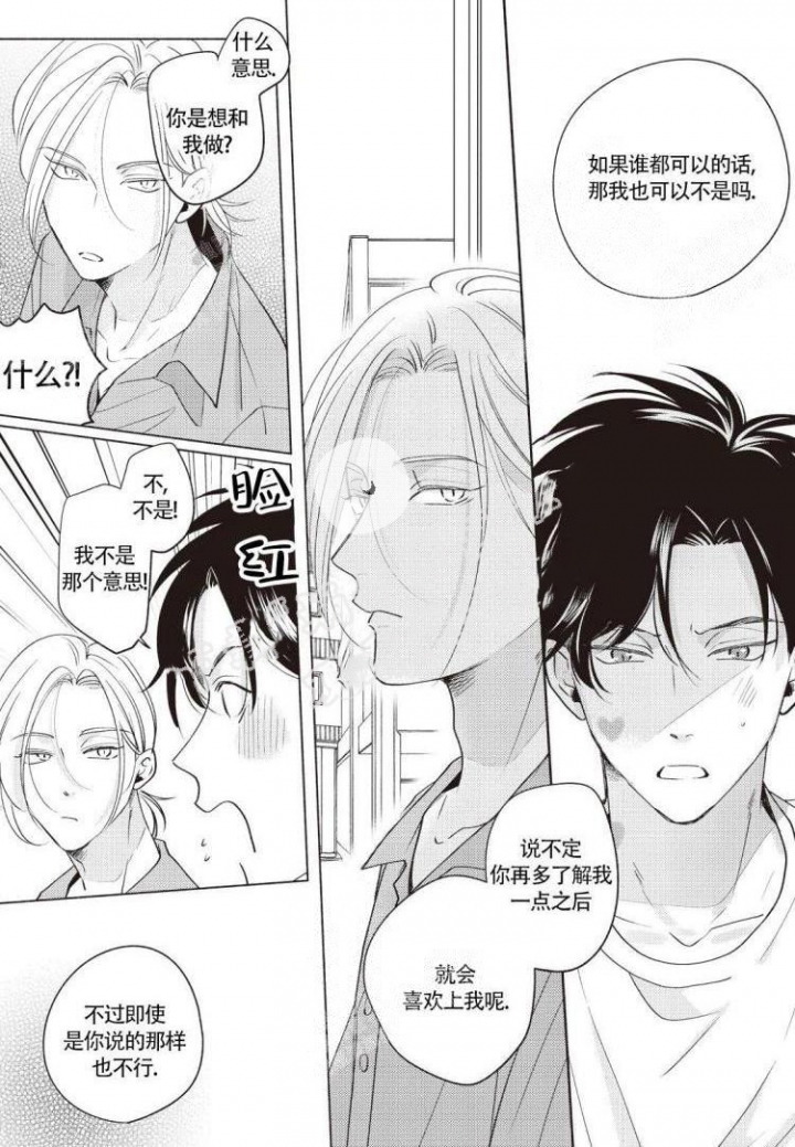 《爱的标记(完结)》漫画最新章节第9话免费下拉式在线观看章节第【7】张图片