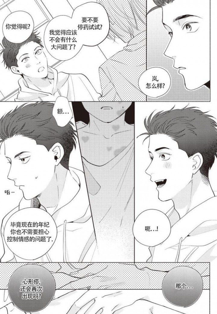 《爱的标记(完结)》漫画最新章节第1话免费下拉式在线观看章节第【11】张图片